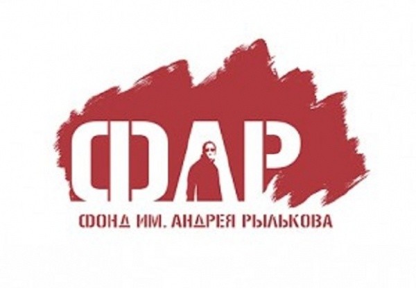 Логотип фонда: Фонд имени Андрея Рылькова (ФАР)